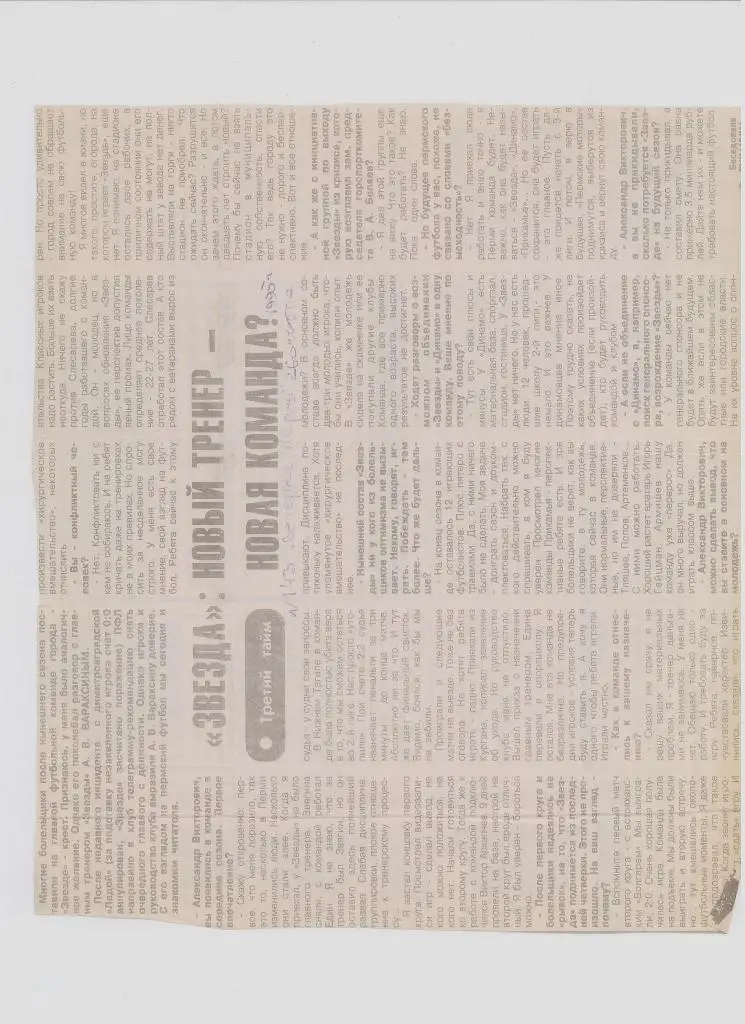 Газетная публикация: СМИ о пермском футболе