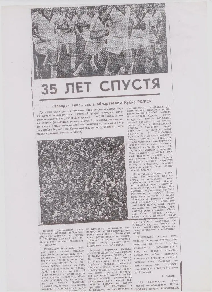 Газетная публикация: СМИ о пермском футболе