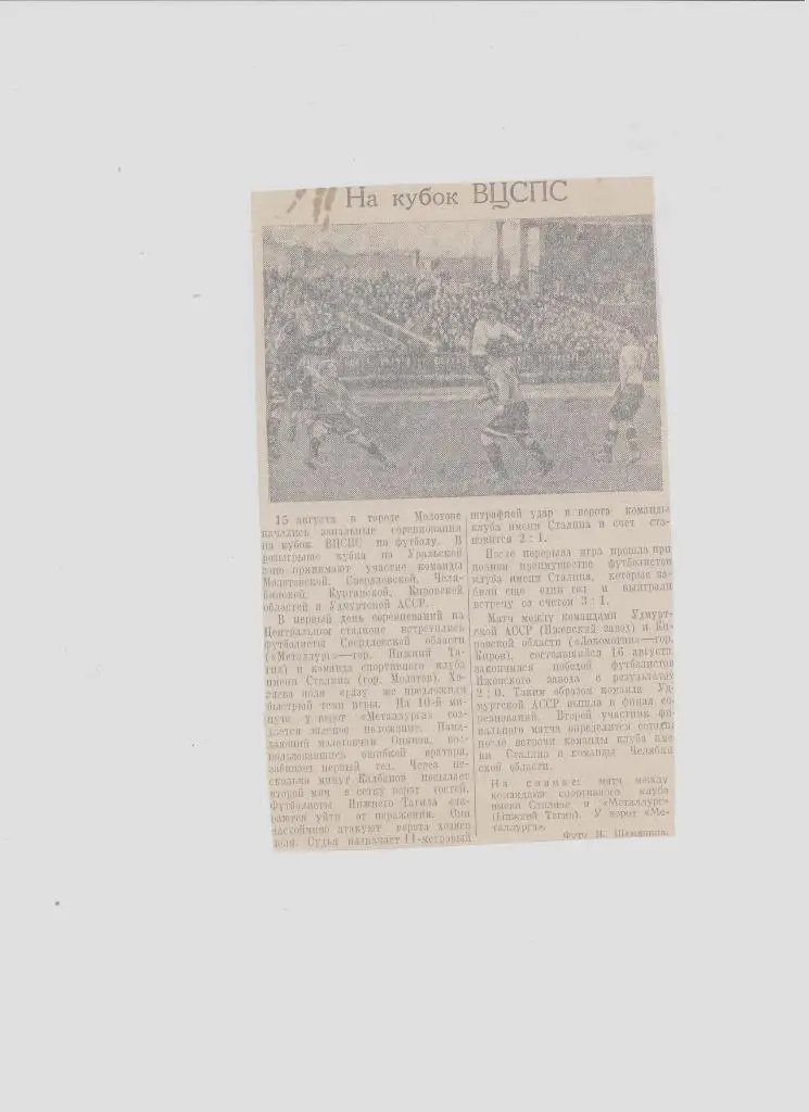 Газетная публикация: СМИ о пермском футболе
