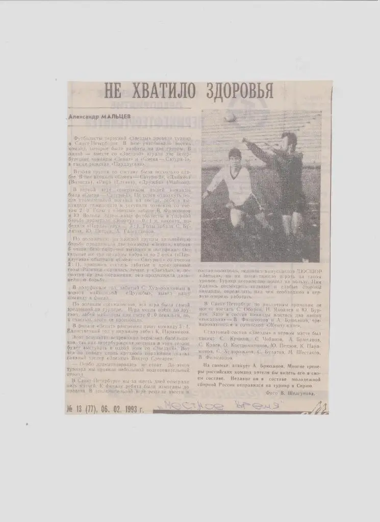 Газетная публикация: СМИ о пермском футболе