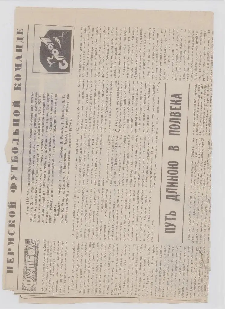 Газетная публикация: СМИ о пермском футболе