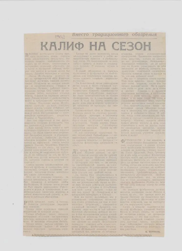Газетная публикация: СМИ о пермском футболе