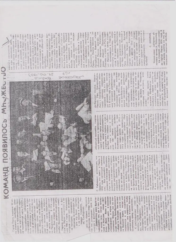 Газетная публикация: СМИ о пермском футболе