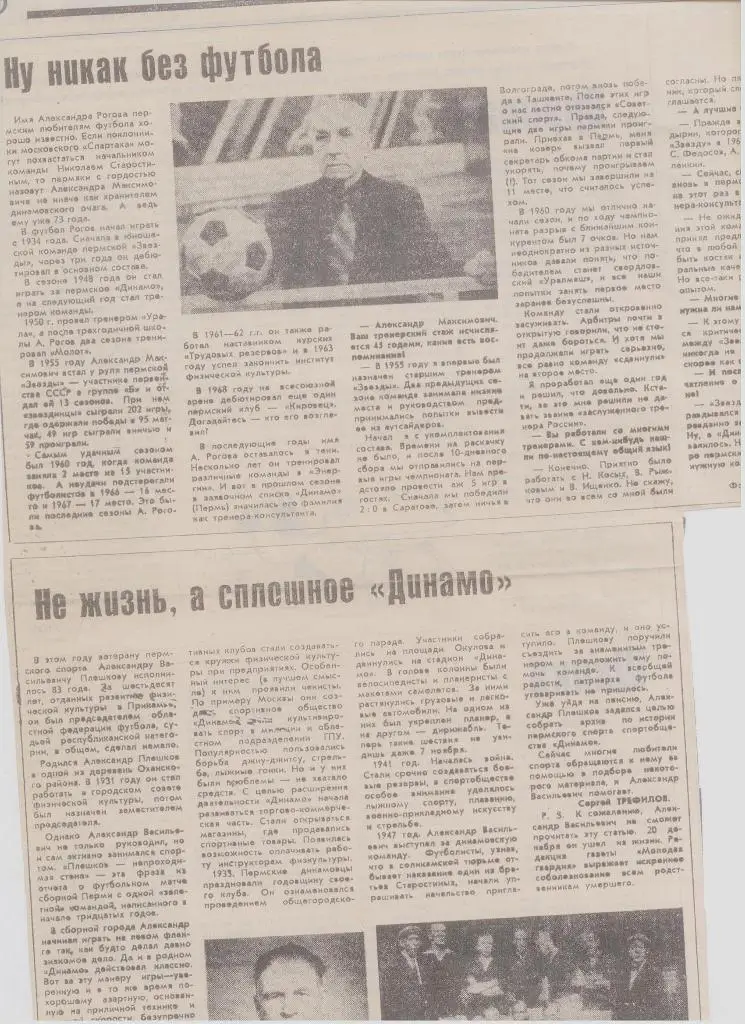 Газетная публикация: СМИ о пермском футболе