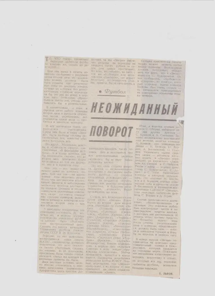 Газетная публикация: СМИ о пермском футболе