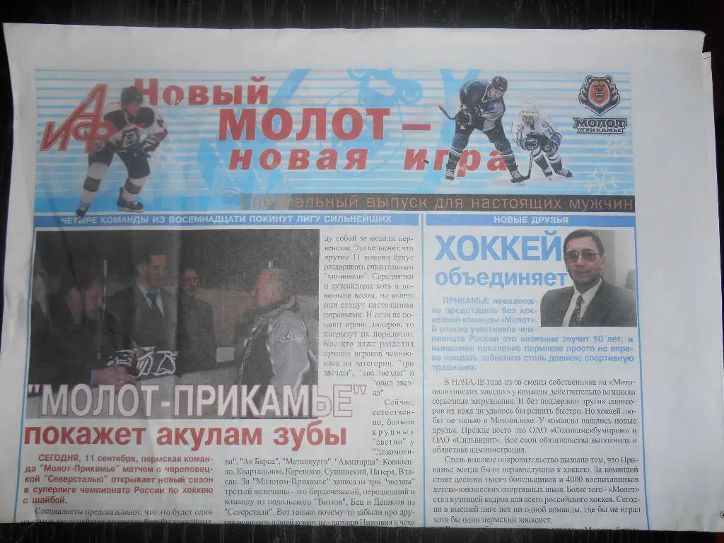 Спецвыпуск газеты АИФ - Новый Молот - новая игра, сентябрь 2002