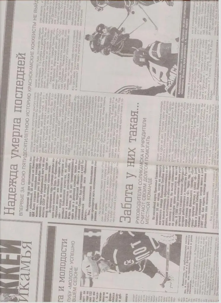 Публикация в СМИ: пермский хоккей