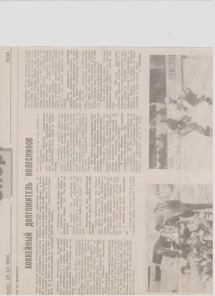 Публикация в СМИ: пермский хоккей