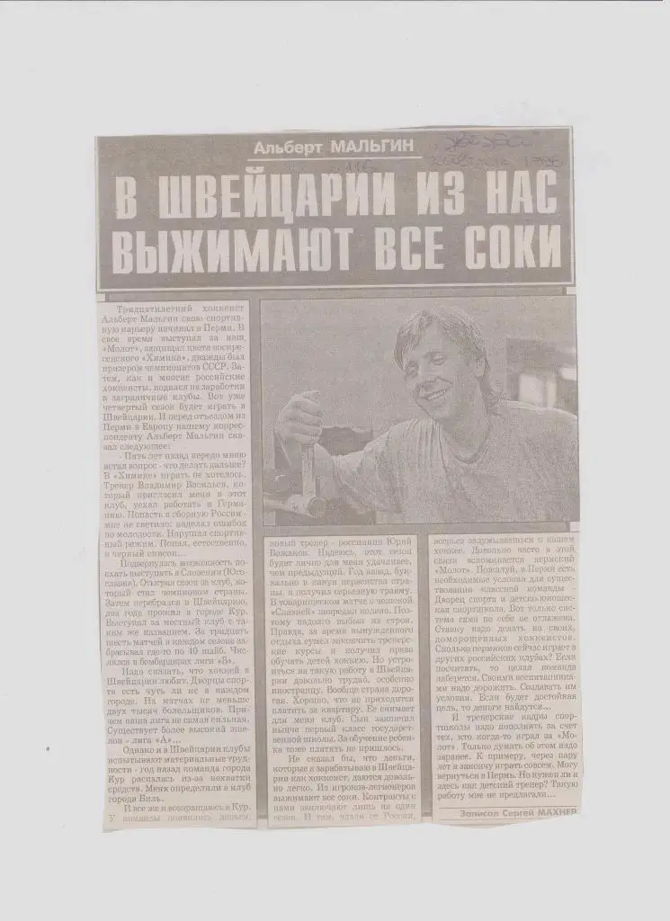 Публикация в СМИ: пермский хоккей