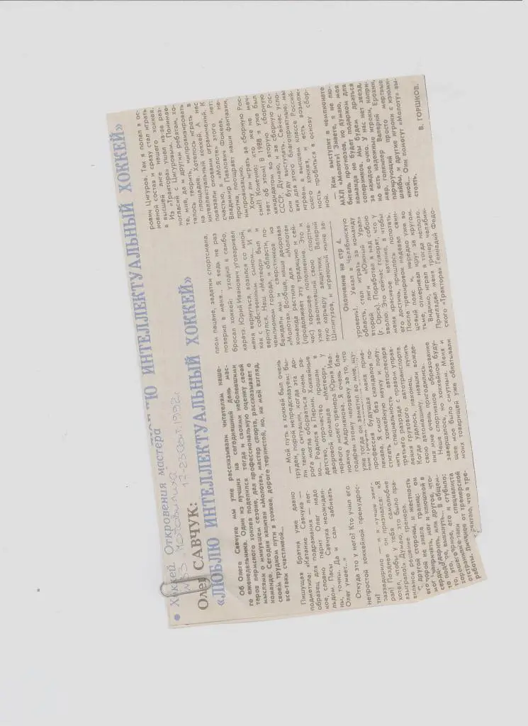 Публикация в СМИ: пермский хоккей