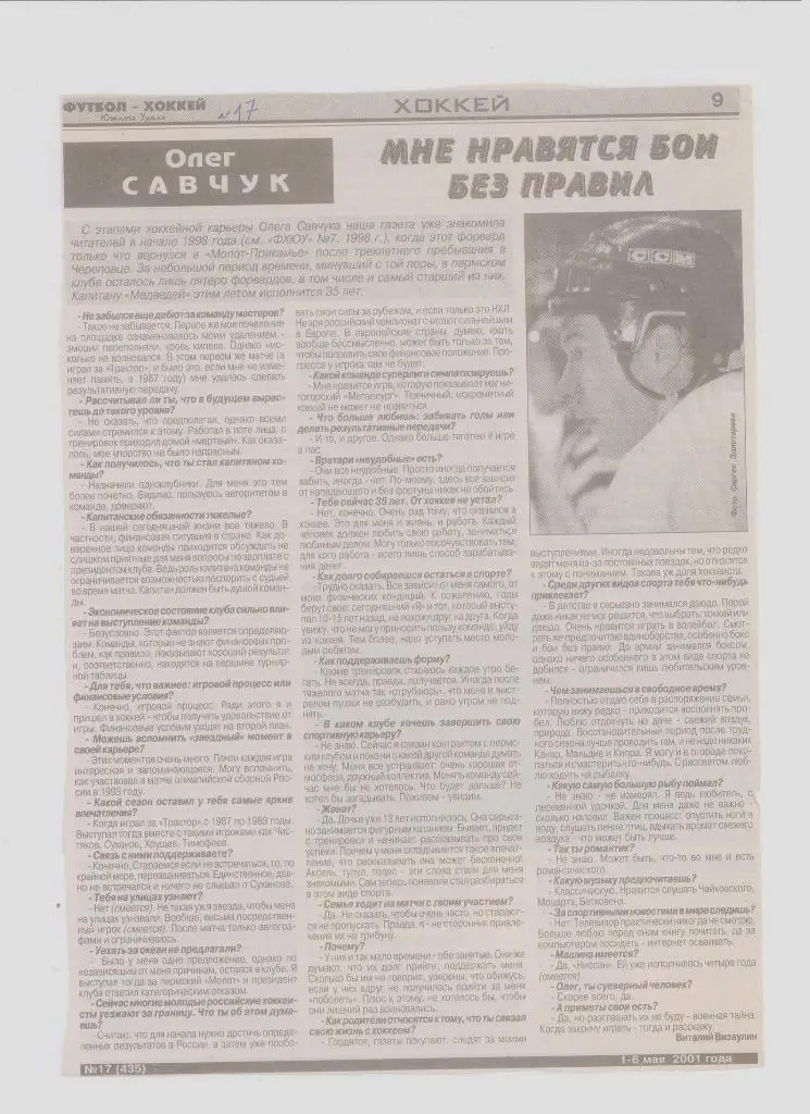 Публикация в СМИ: пермский хоккей