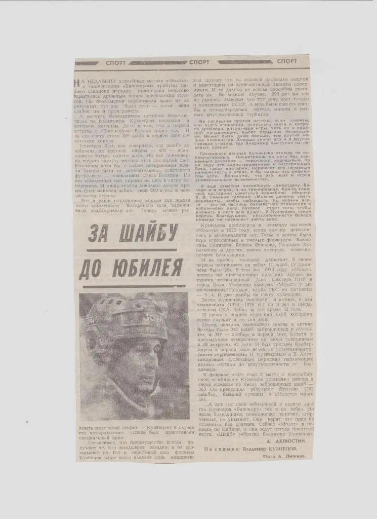 Публикация в СМИ: пермский хоккей