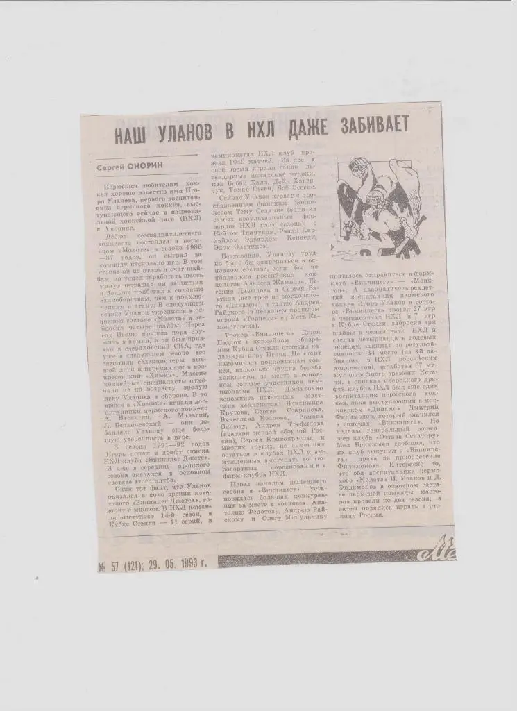 Публикация в СМИ: пермский хоккей