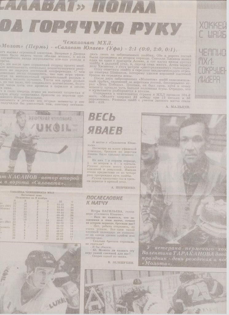 Публикация в СМИ: пермский хоккей