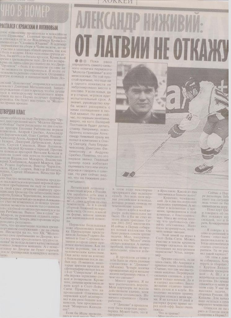 Публикация в СМИ: пермский хоккей