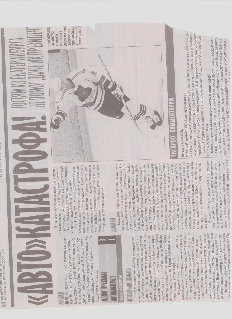 Публикация в СМИ: пермский хоккей