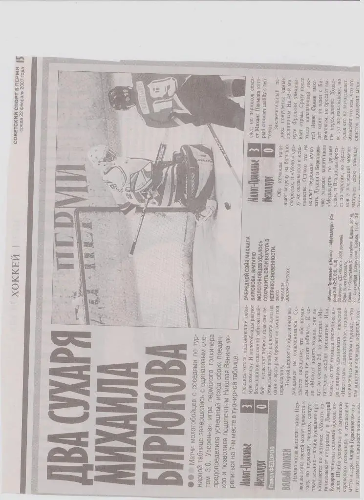 Публикация в СМИ: пермский хоккей