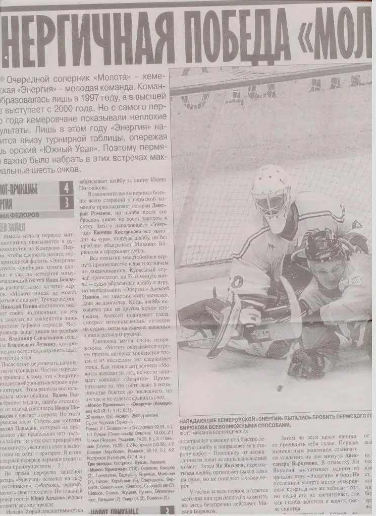 Публикация в СМИ: пермский хоккей