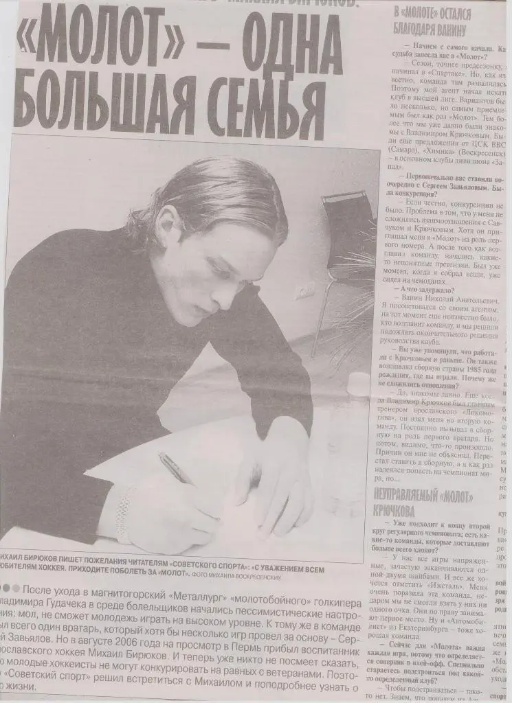 Публикация в СМИ: пермский хоккей
