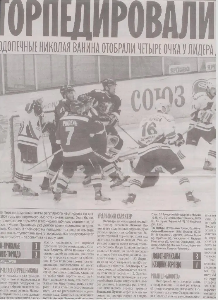 Публикация в СМИ: пермский хоккей
