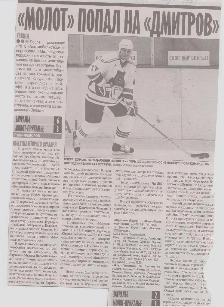 Публикация в СМИ: пермский хоккей