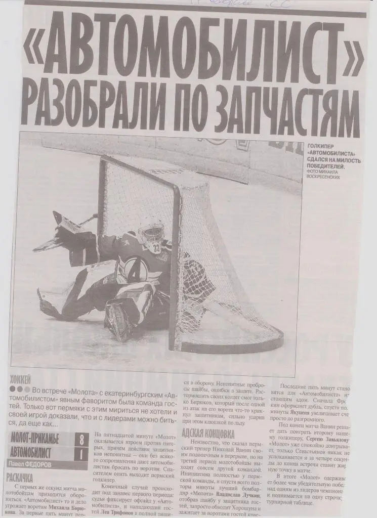 Публикация в СМИ: пермский хоккей