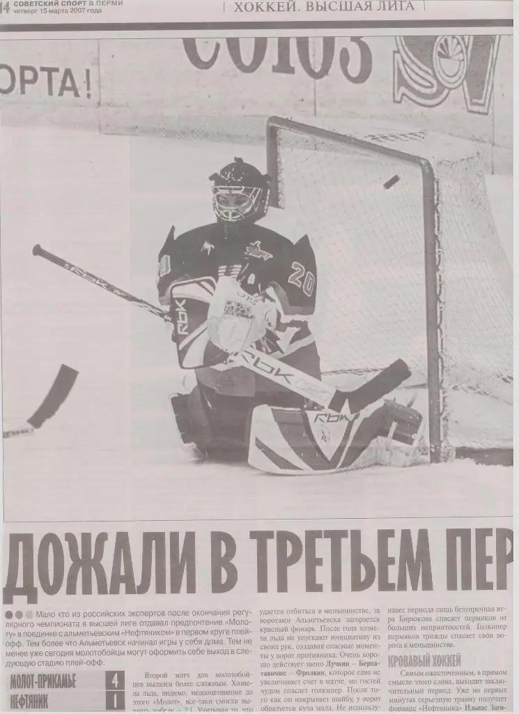 Публикация в СМИ: пермский хоккей