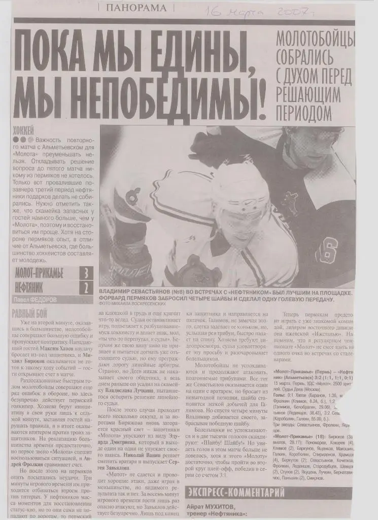Публикация в СМИ: пермский хоккей