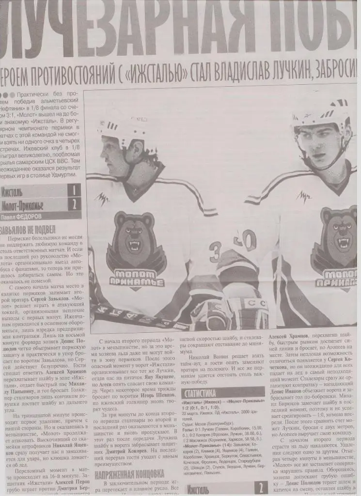 Публикация в СМИ: пермский хоккей