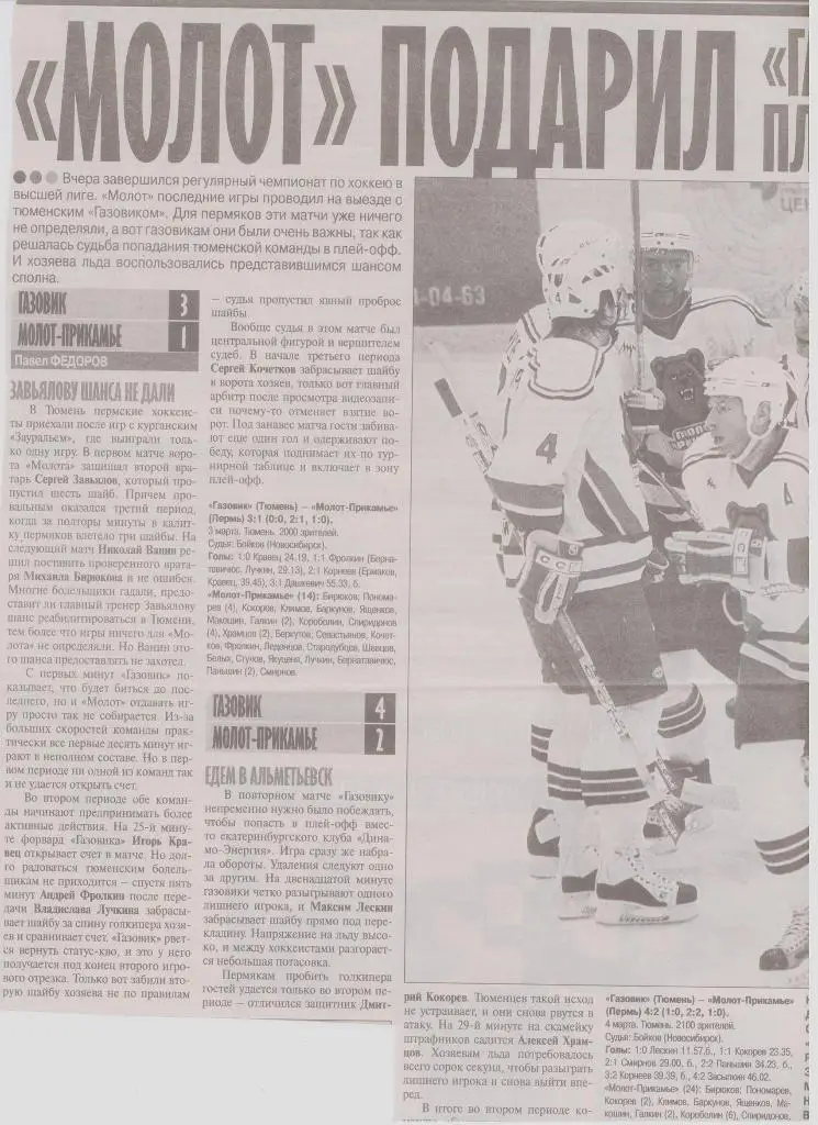Публикация в СМИ: пермский хоккей