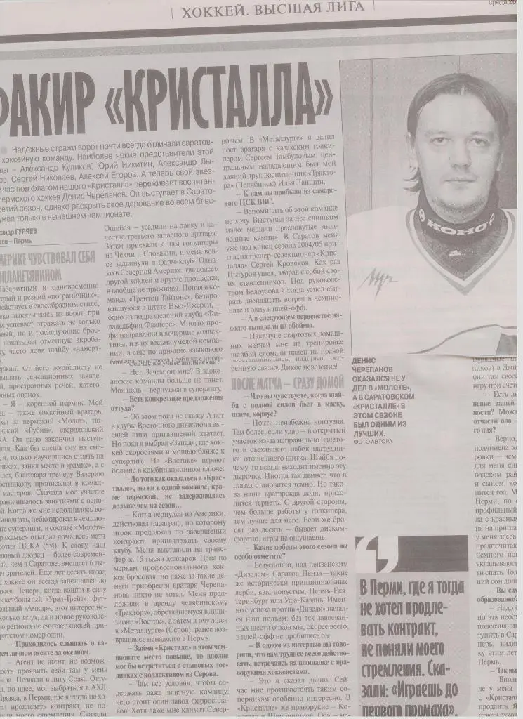 Публикация в СМИ: пермский хоккей