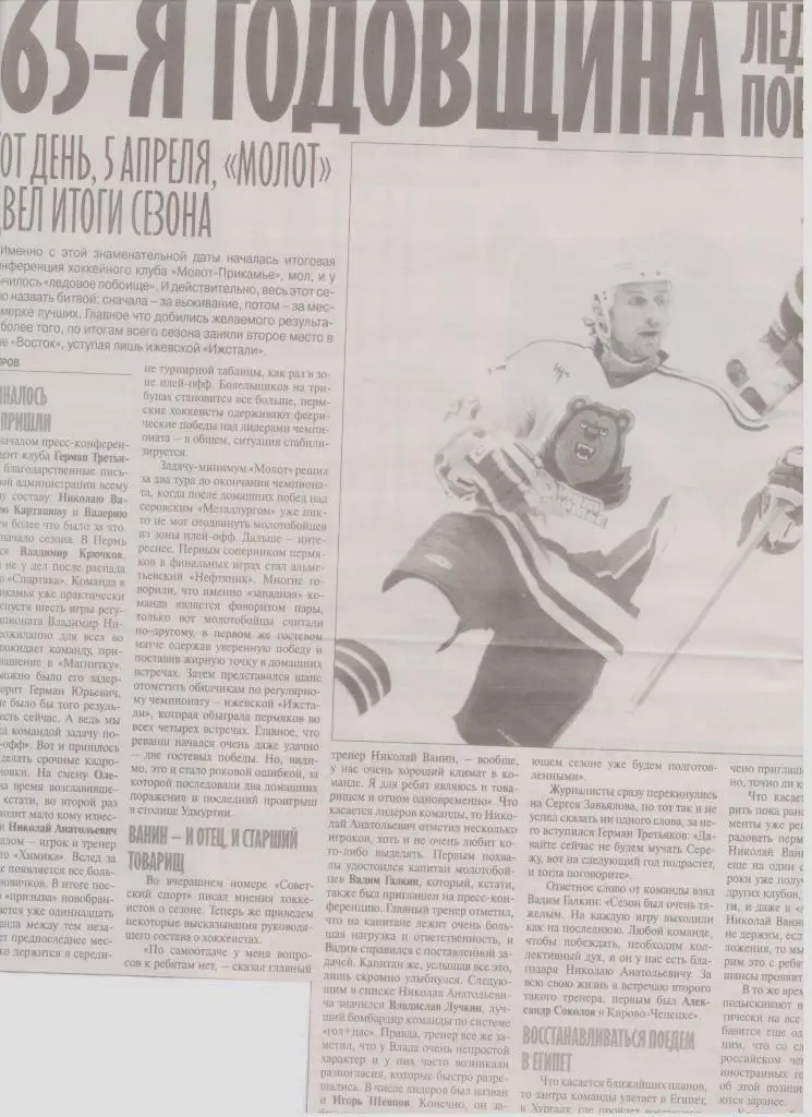 Публикация в СМИ: пермский хоккей