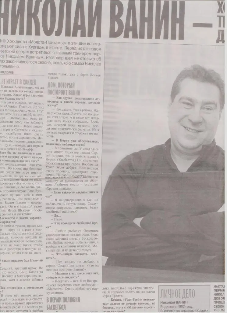 Публикация в СМИ: пермский хоккей