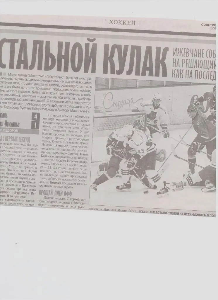Публикация в СМИ: пермский хоккей