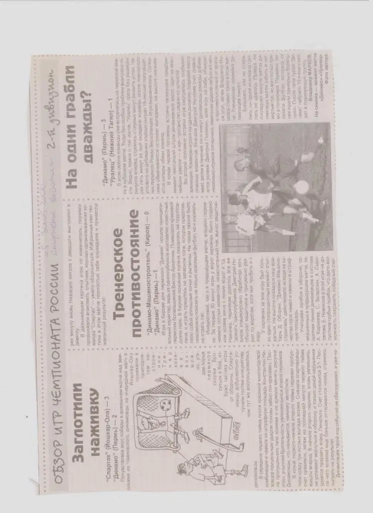 Публикация в СМИ: футбол в Прикамье