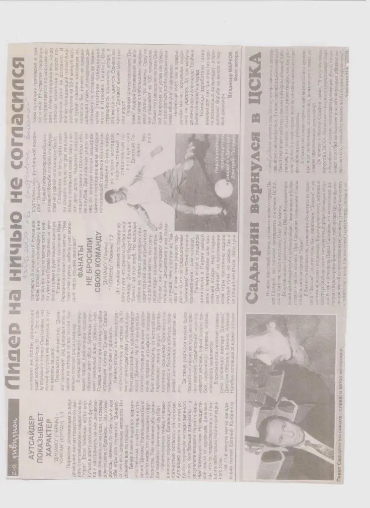 Публикация в СМИ: футбол в Прикамье