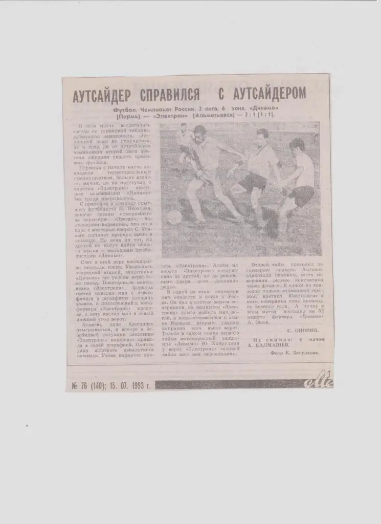 Публикация в СМИ: футбол в Прикамье