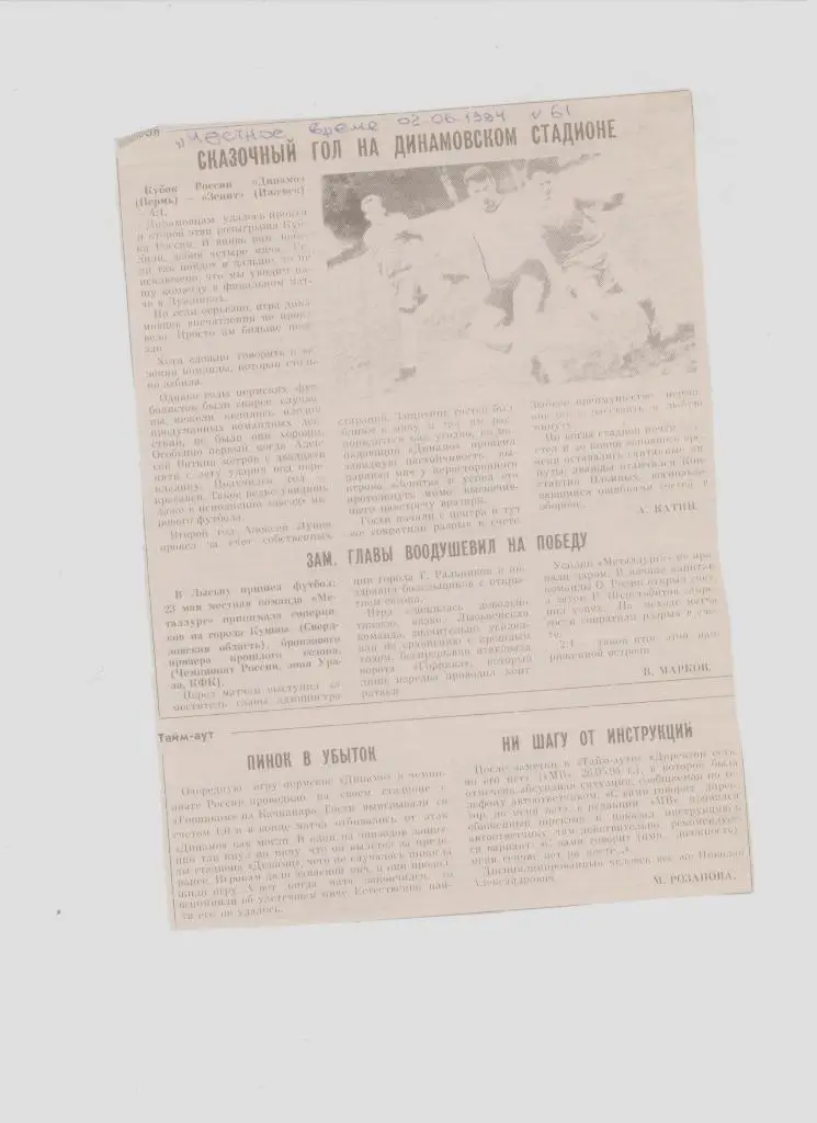 Публикация в СМИ: футбол в Прикамье