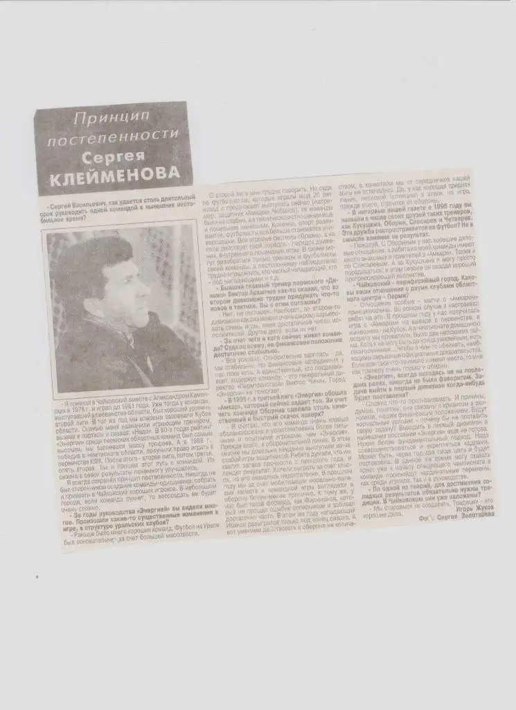 Публикация в СМИ: футбол в Прикамье