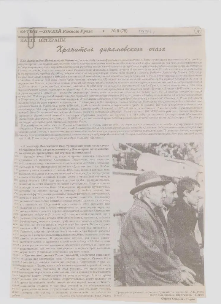 Публикация в СМИ: футбол в Прикамье