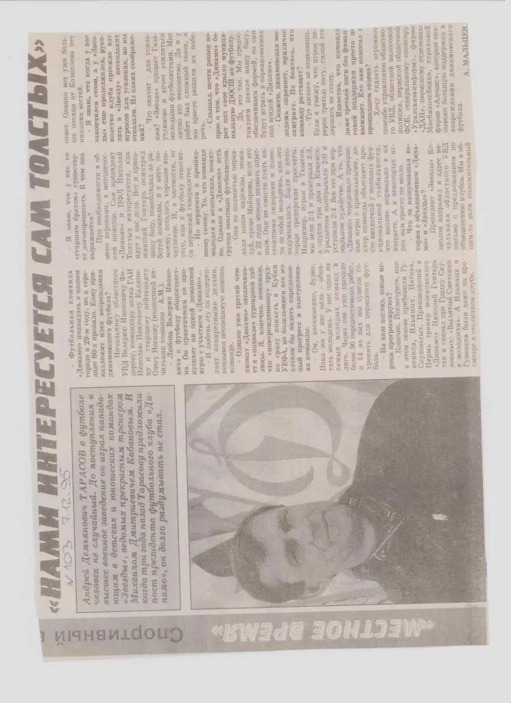 Публикация в СМИ: футбол в Прикамье