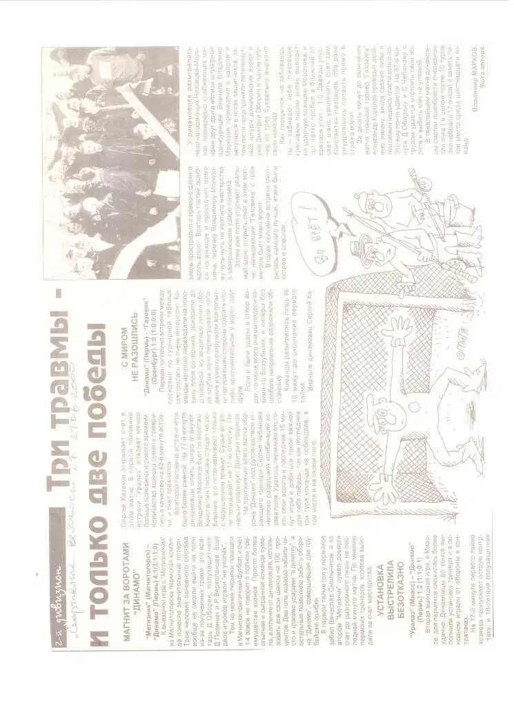 Публикация в СМИ: футбол в Прикамье