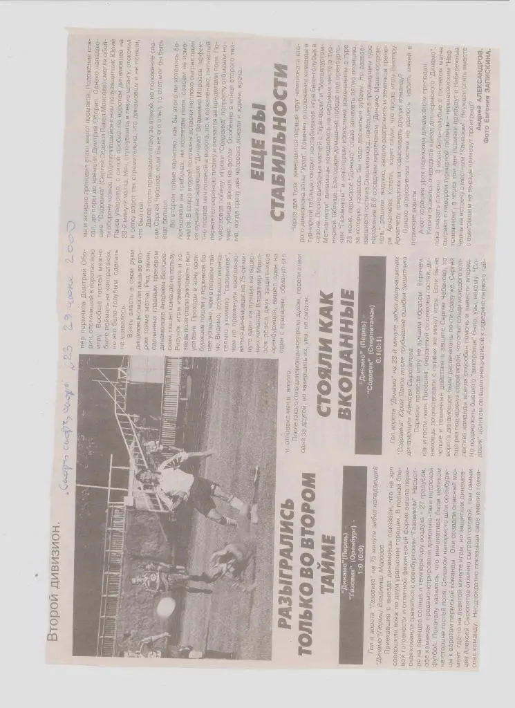 Публикация в СМИ: футбол в Прикамье