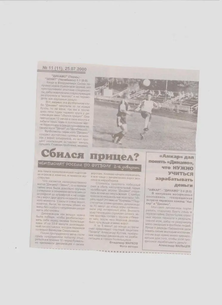 Публикация в СМИ: футбол в Прикамье