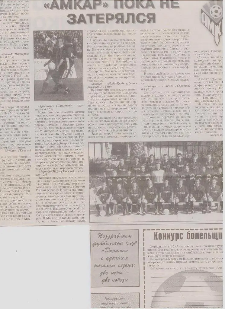 Публикация о пермском футболе