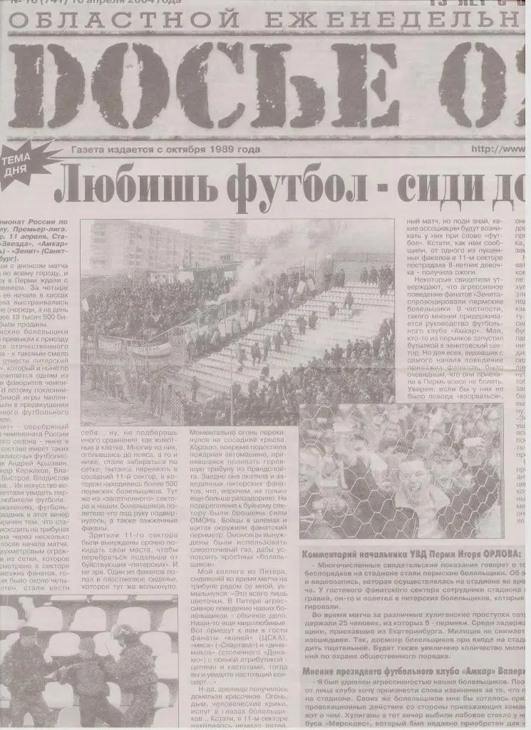 Публикация о пермском футболе