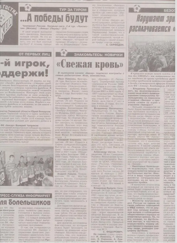 Публикация о пермском футболе