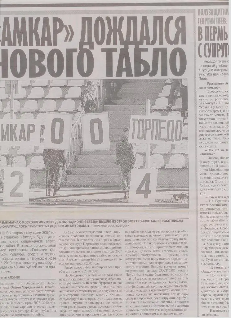 Публикация о пермском футболе