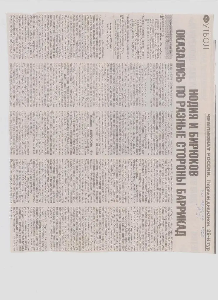 Публикация о пермском футболе