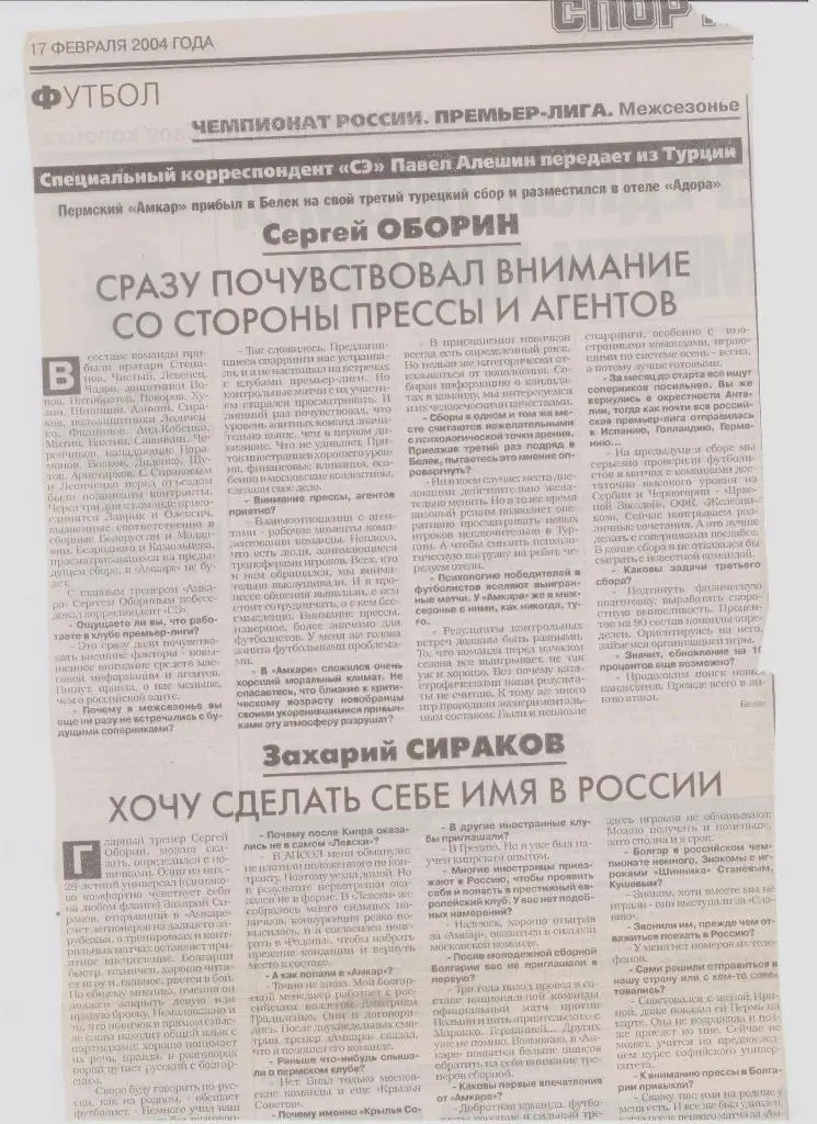 Публикация о пермском футболе